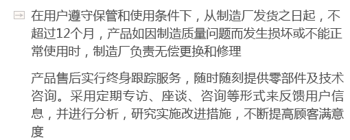 在用戶(hù)遵守保管和使用條件下，從制造廠(chǎng)發(fā)貨之日起，不超過(guò)12個(gè)月，產(chǎn)品如因制造質(zhì)量問(wèn)題而發(fā)生損壞或不能正常使用時(shí)，制造廠(chǎng)負(fù)責(zé)無(wú)償更換和修理